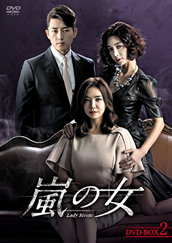 嵐の女 DVD-BOX2 | コ・ウンミ | オリコンニュース（ORICON NEWS）